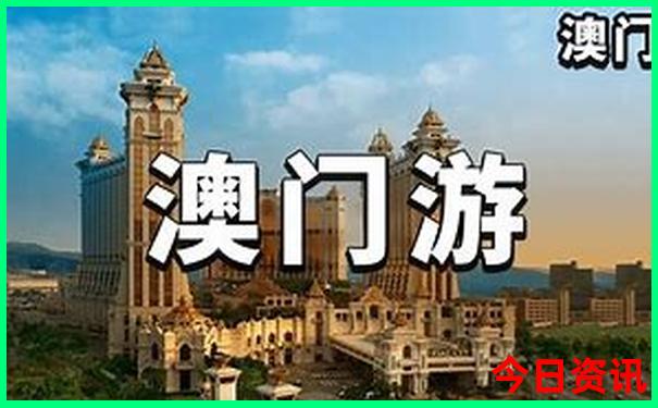 澳门有哪些地方好玩的景点推荐